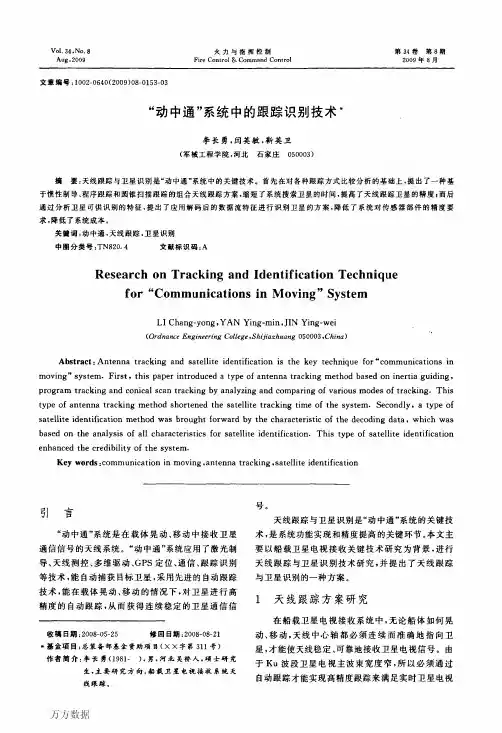 动中通系统中的跟踪识别技术