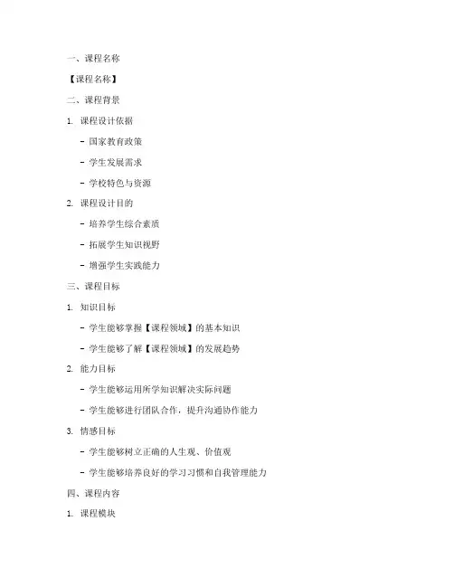 拓展性课程方案设计模板