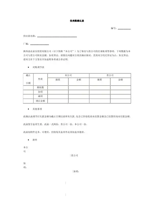往来账确认函