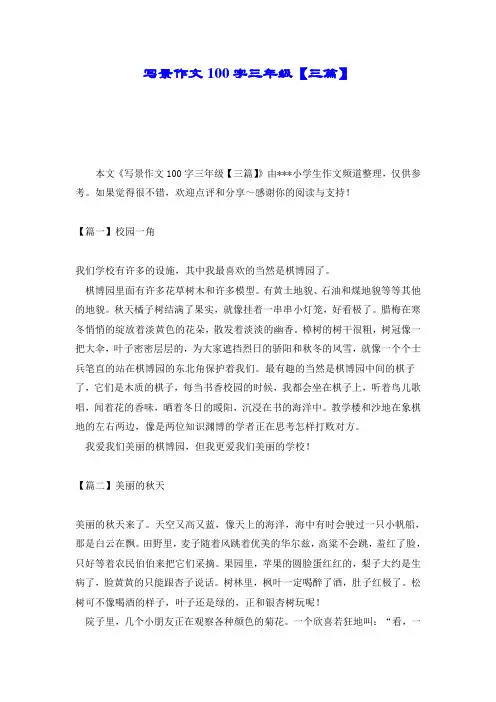 写景作文100字三年级【三篇】.doc
