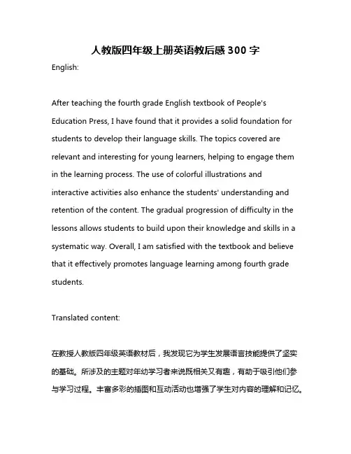 人教版四年级上册英语教后感300字
