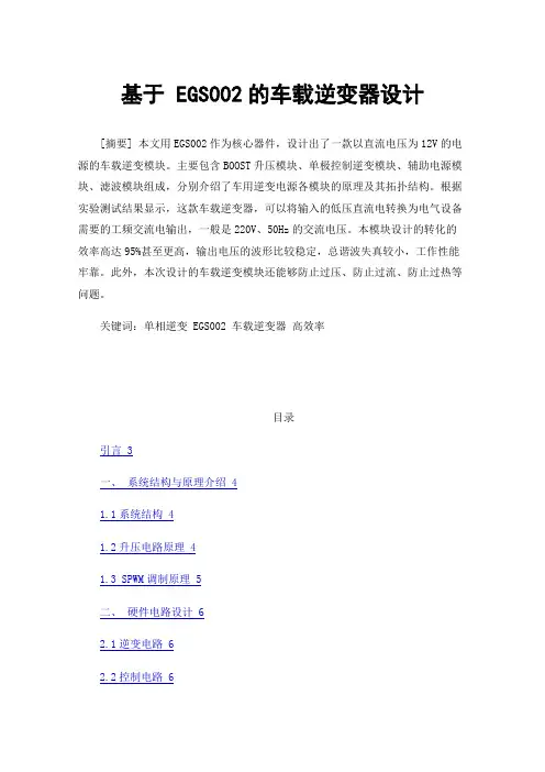 基于EGS002的车载逆变器设计