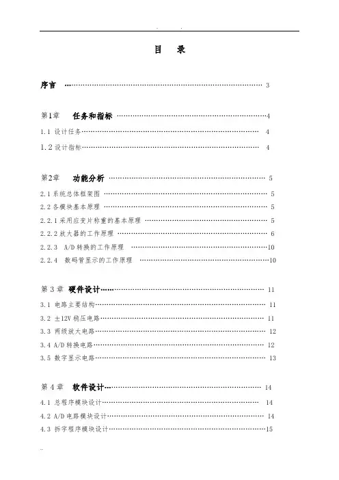 电子称毕业设计论文
