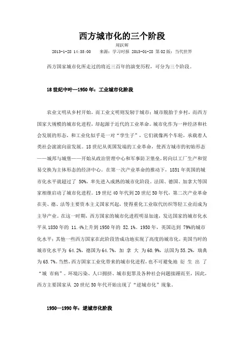 西方城市化的三个阶段