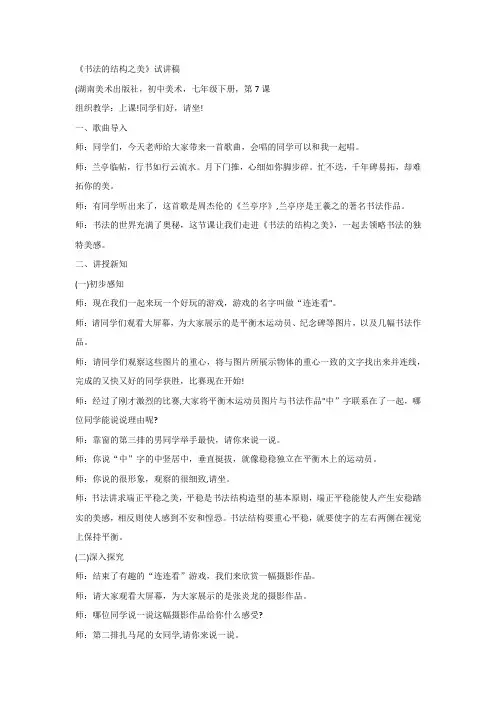 美术七年级下册,试讲稿,教学设计书法的结构之美