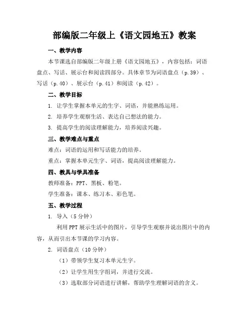 部编版二年级上《语文园地五》教案