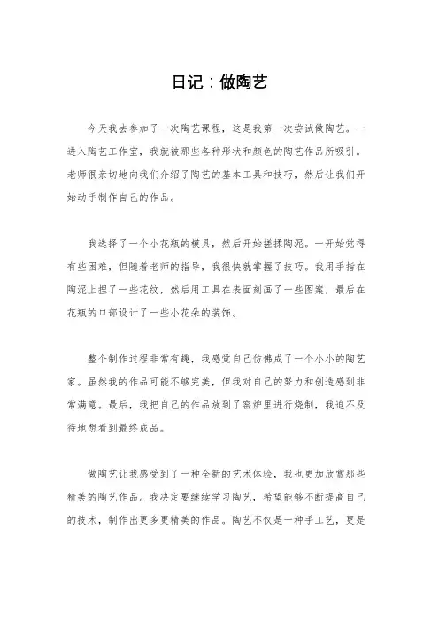 日记：做陶艺