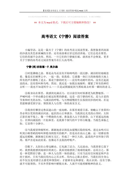 【优质】高考语文《宁静》阅读答案-精选word文档 (3页)