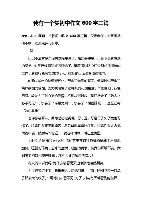 我有一个梦初中作文600字三篇