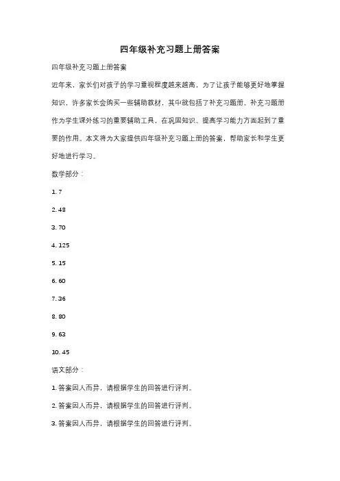 四年级补充习题上册答案