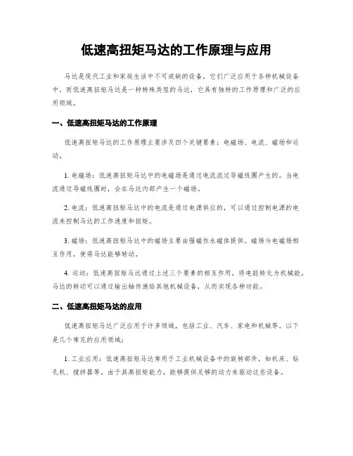 低速高扭矩马达的工作原理与应用