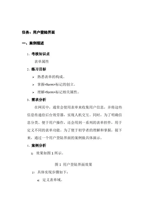 计算机网络技术专业1《实训任务6 制作用户登陆界面1》