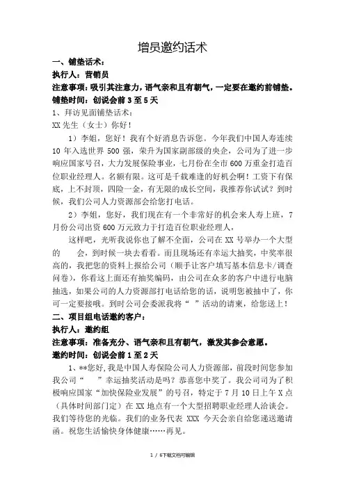 增员邀约话术