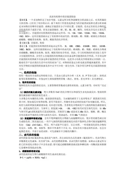 官能团检验