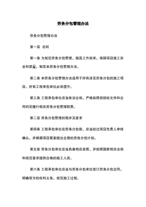 劳务分包管理办法