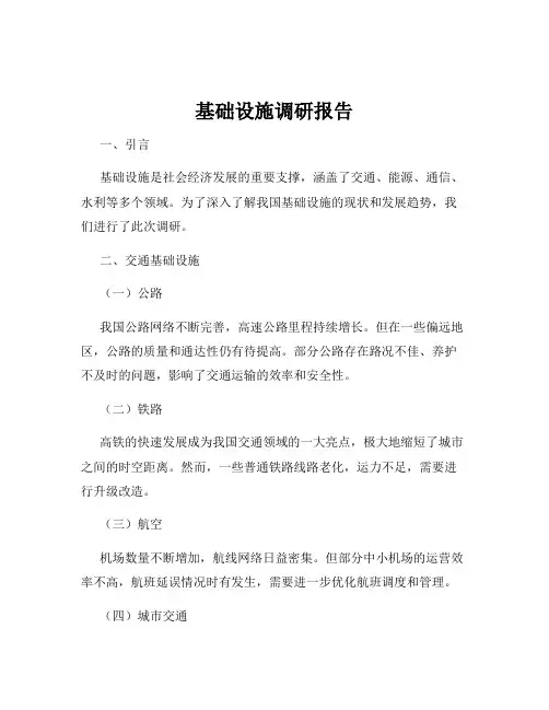 基础设施调研报告