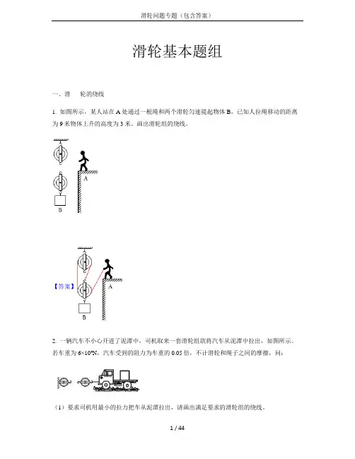 滑轮问题专题(包含答案)