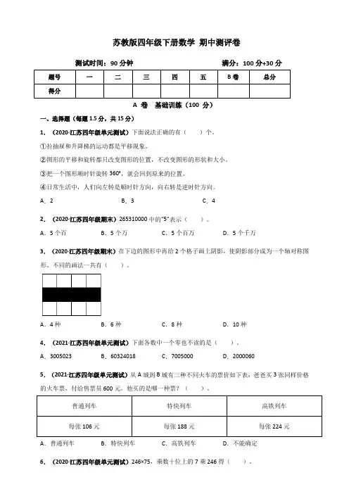 苏教版数学四年级下学期《期中考试卷》含答案