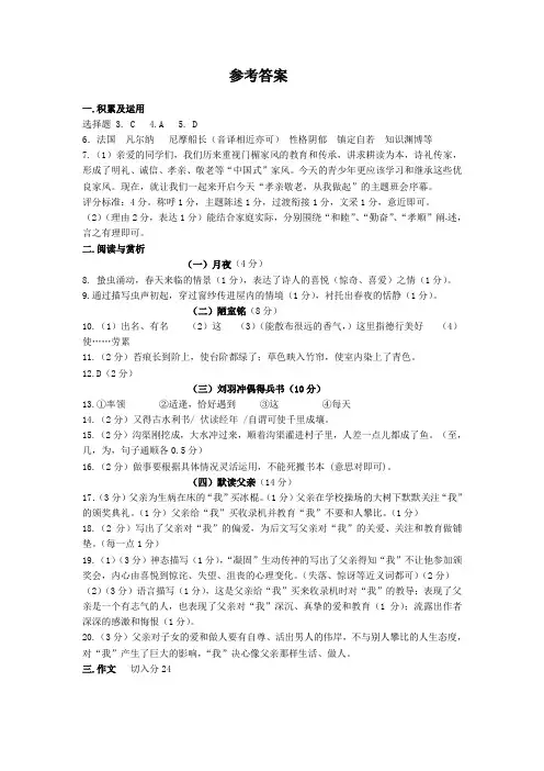 江苏省无锡市新吴区新一教育集团2020-2021学年七年级下学期5月月考语文试卷答案5月