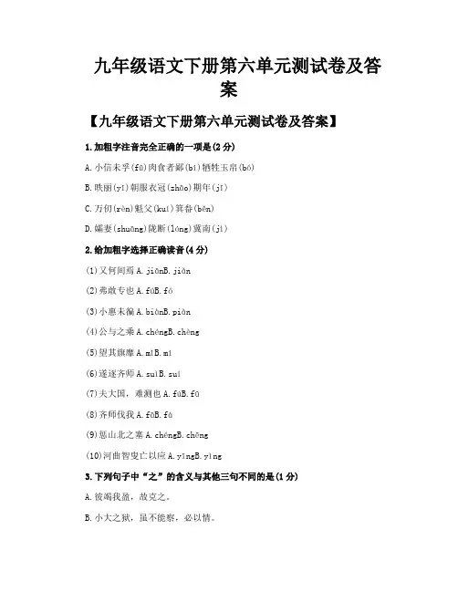 九年级语文下册第六单元测试卷及答案