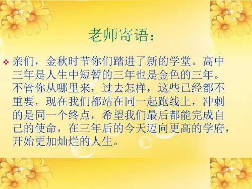 高中地理第一节课 (共49张PPT)