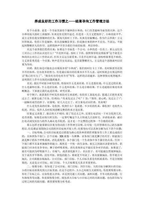 结果导向工作管理方法