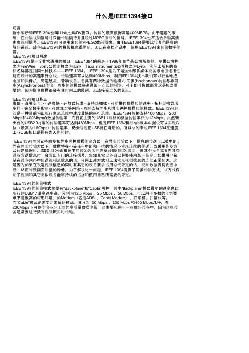什么是IEEE1394接口