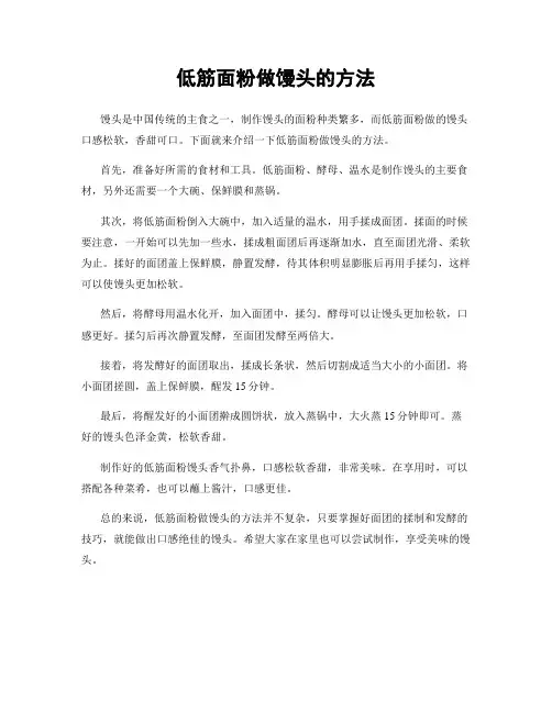 低筋面粉做馒头的方法