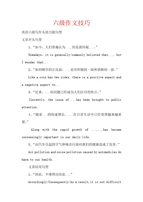 六级作文技巧