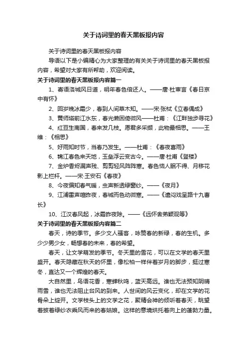 关于诗词里的春天黑板报内容