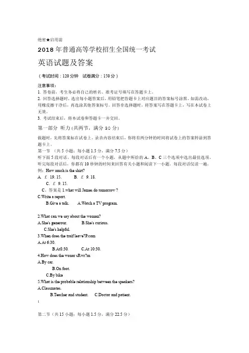 完整版2018年湖北高考英语试题及答案