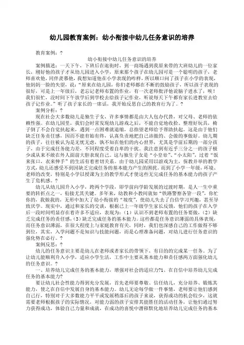 幼儿园教育案例幼小衔接中幼儿任务意识的培养