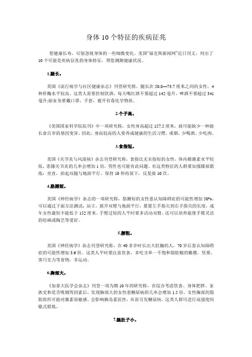 身体10个特征的疾病征兆