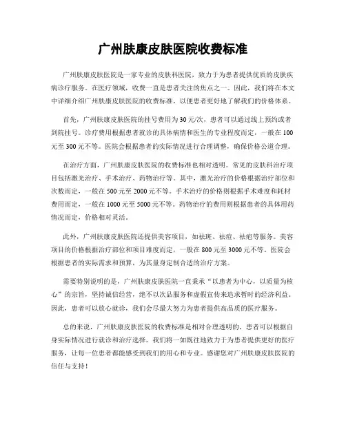 广州肤康皮肤医院收费标准