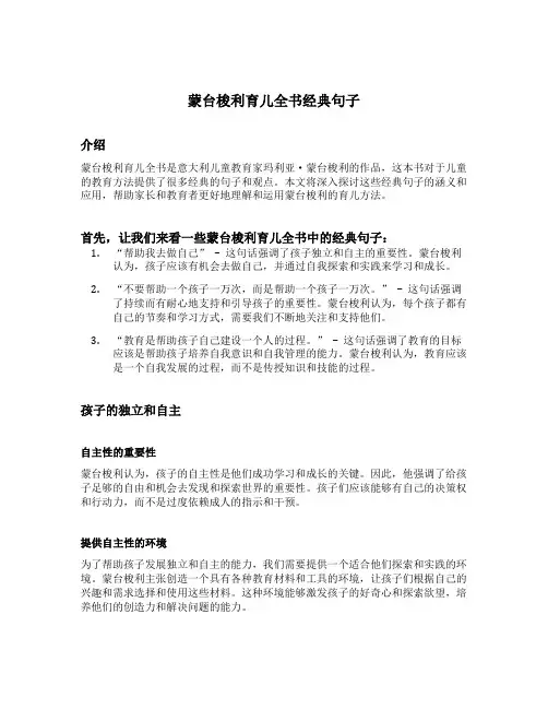 蒙台梭利育儿全书经典句子