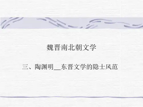 中国古代文学史研究14 陶渊明