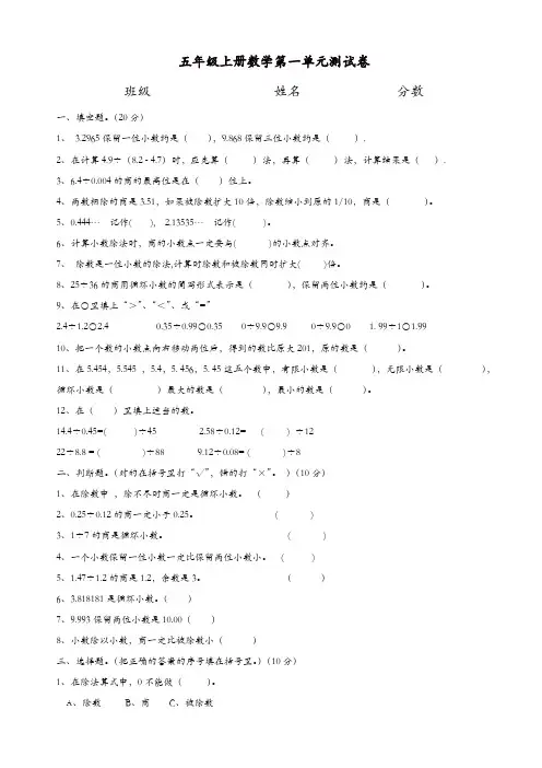 (北师大版)2018学年五年级上册数学单元测试卷全套(18页)【精品】