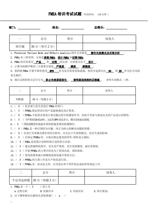 FMEA考试试卷(含答案)