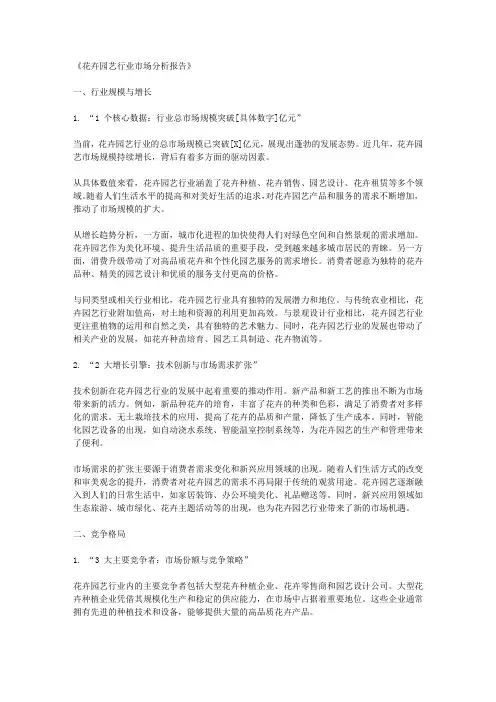 花卉园艺行业市场分析报告