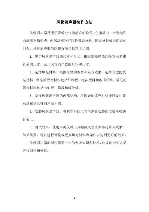 风管消声器制作方法