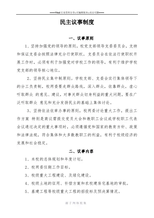 民主议事制度