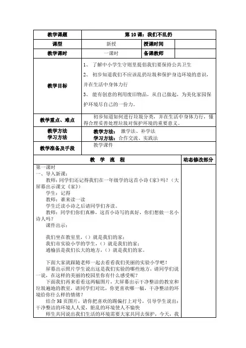 部编人教版二年级道德与法治上册《我们不乱扔》教案