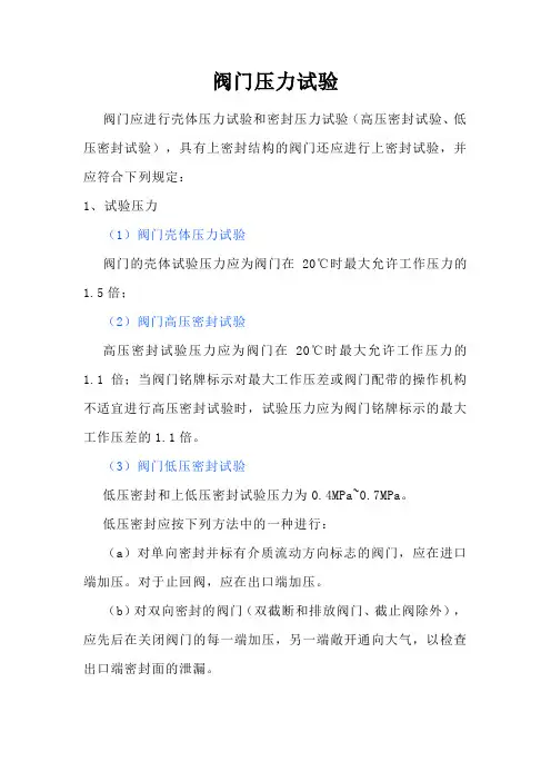 阀门压力试验