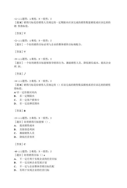 烟草考试-烟草行业卷烟商品营销员理论考试试题理论(指导经营).doc