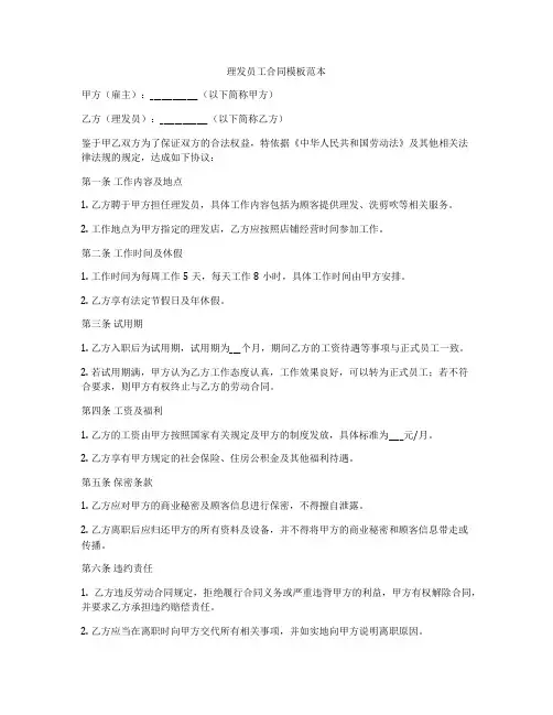 理发员工合同模板范本