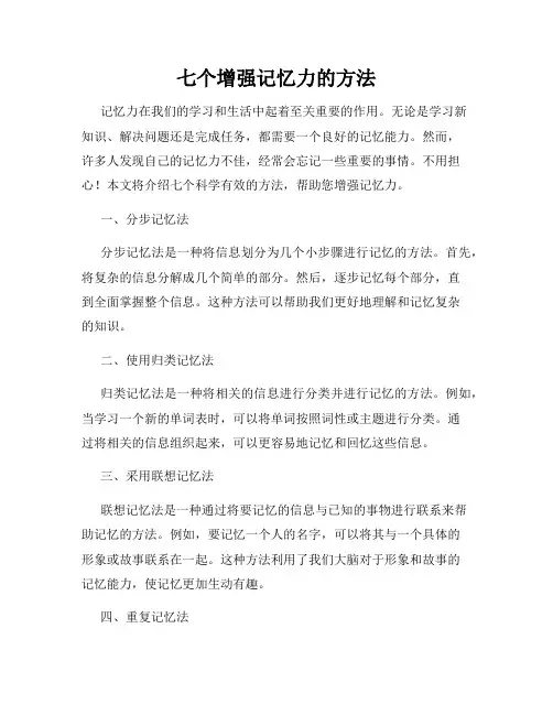七个增强记忆力的方法