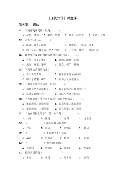 《现代汉语》试题库1