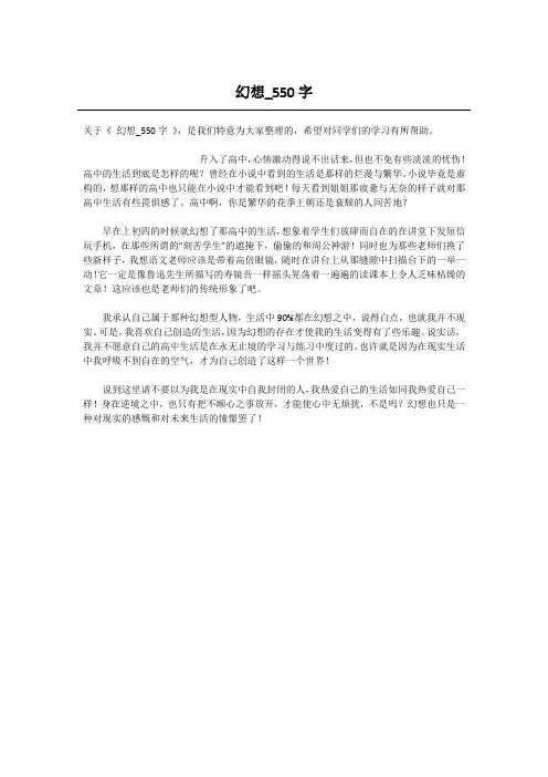 幻想_550字-高中作文