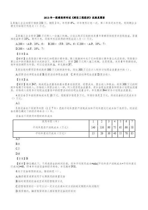 2 0 1 0-2 0 1 3年一级建造师《建设工程经济》历年真题及答案解析