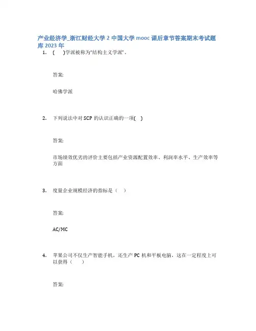 产业经济学_浙江财经大学2中国大学mooc课后章节答案期末考试题库2023年